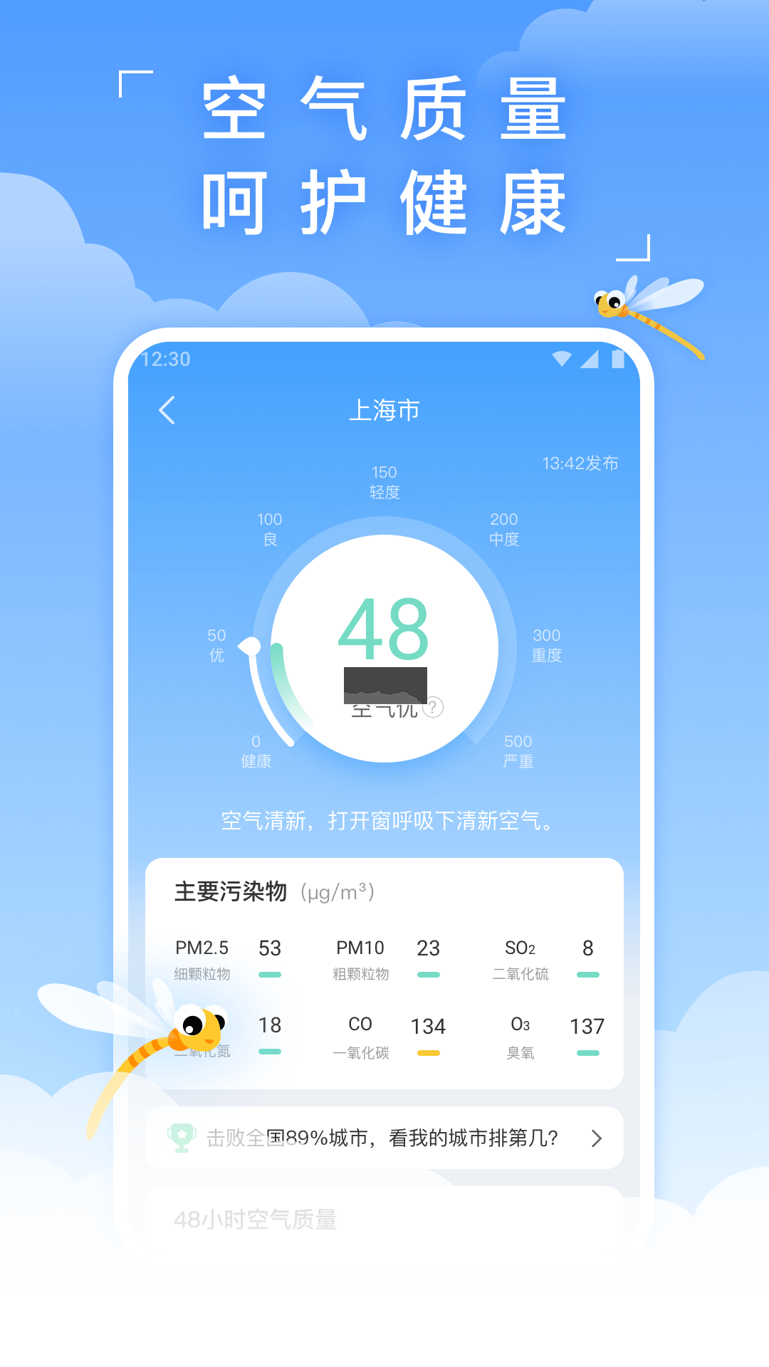 蜻蜓天氣預(yù)報(bào)app 4.0.1 最新版