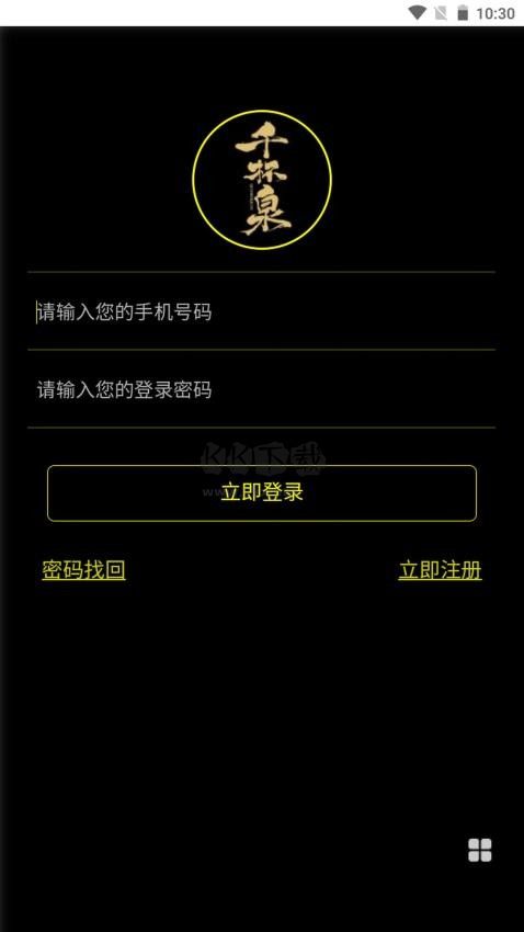 千杯泉APP 1.0.0版本