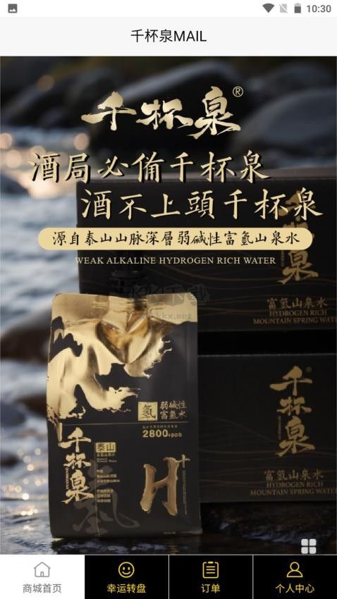 千杯泉APP 1.0.0版本