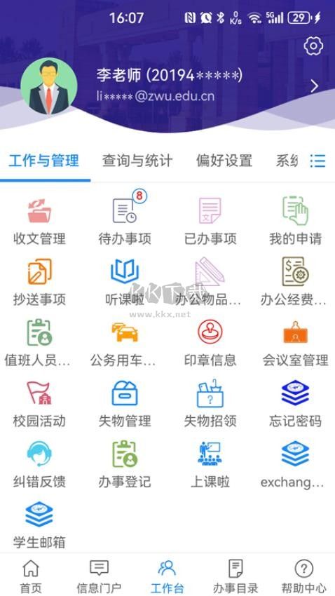 萬里APP最新版 v2.18