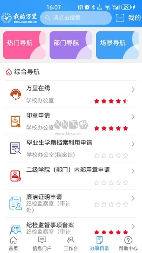 萬里APP最新版 v2.18