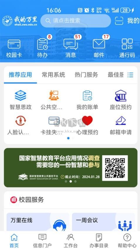 萬里APP最新版 v2.18