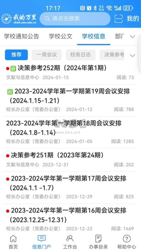 萬里APP最新版 v2.18