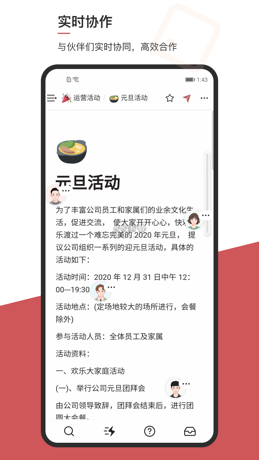 Wolai我來App官方版 v1.3.12