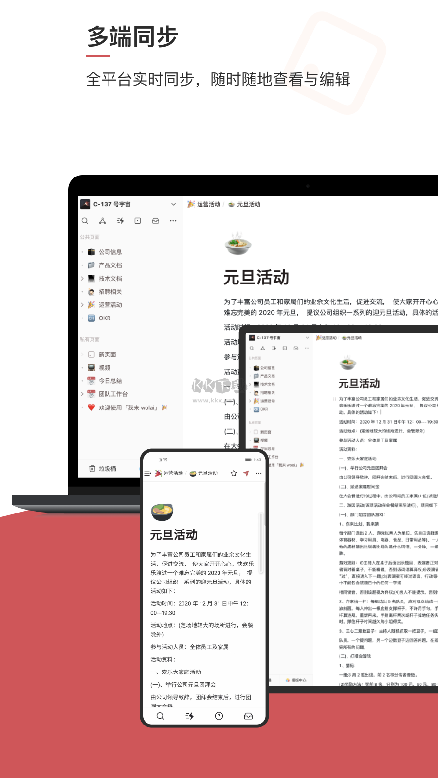 Wolai我來App官方版 v1.3.12