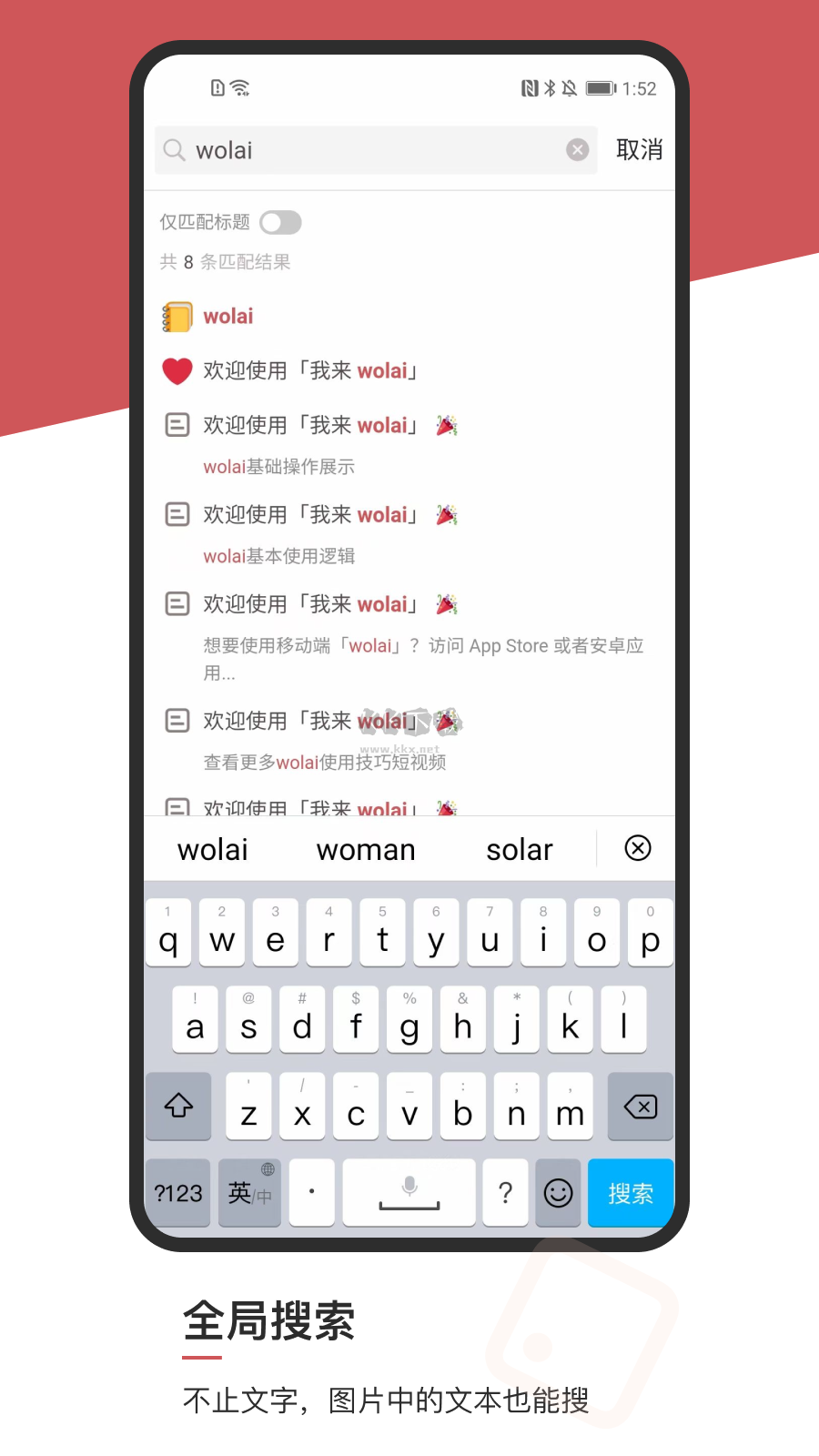 Wolai我來App官方版 v1.3.12