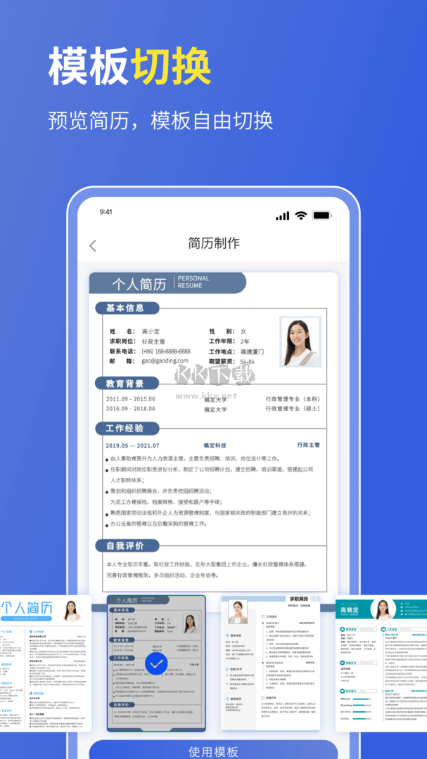 最新版?zhèn)€人簡歷表格app v1.0.0