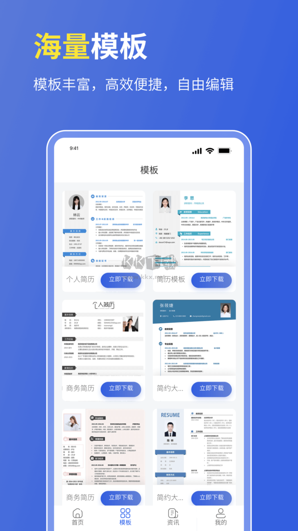 最新版?zhèn)€人簡歷表格app v1.0.0