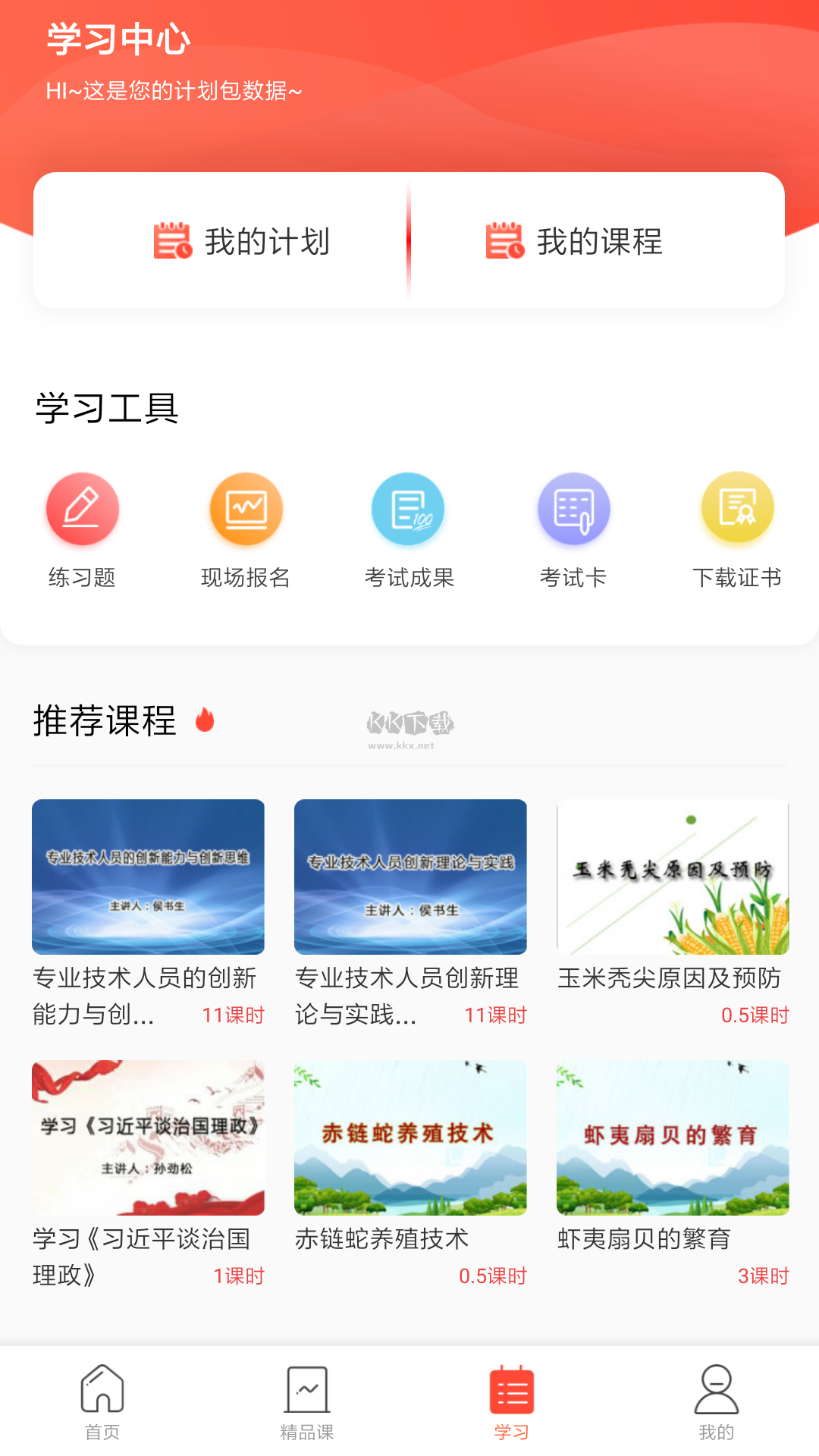 專技天下App 4.09.35 官方最新版