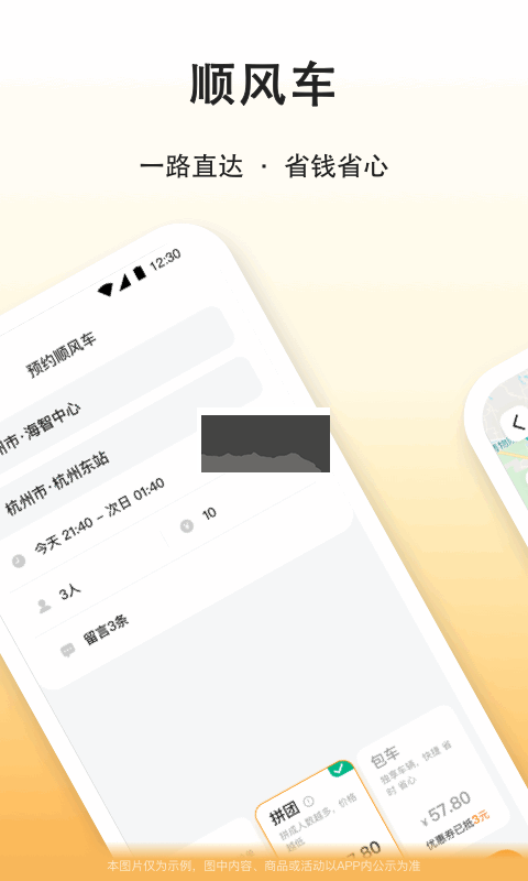 滴答出行 7.7.7 版本