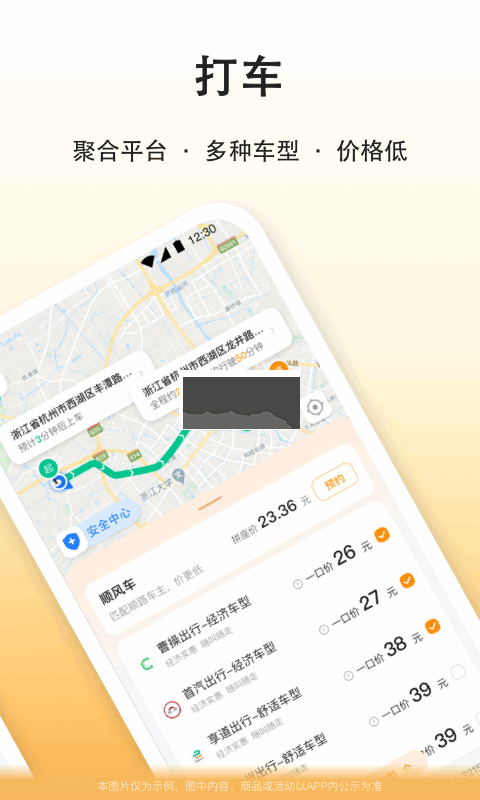 滴答出行 7.7.7 版本