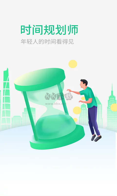 時間規(guī)劃大師App v1.1.1.25 最新版
