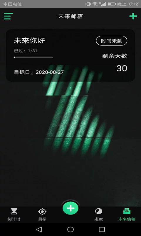 時間規(guī)劃大師App v1.1.1.25 最新版