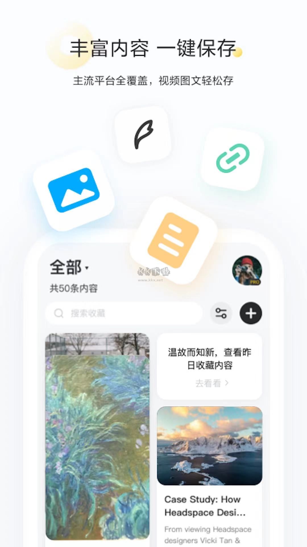 剪藏App 2.9.10 最新版