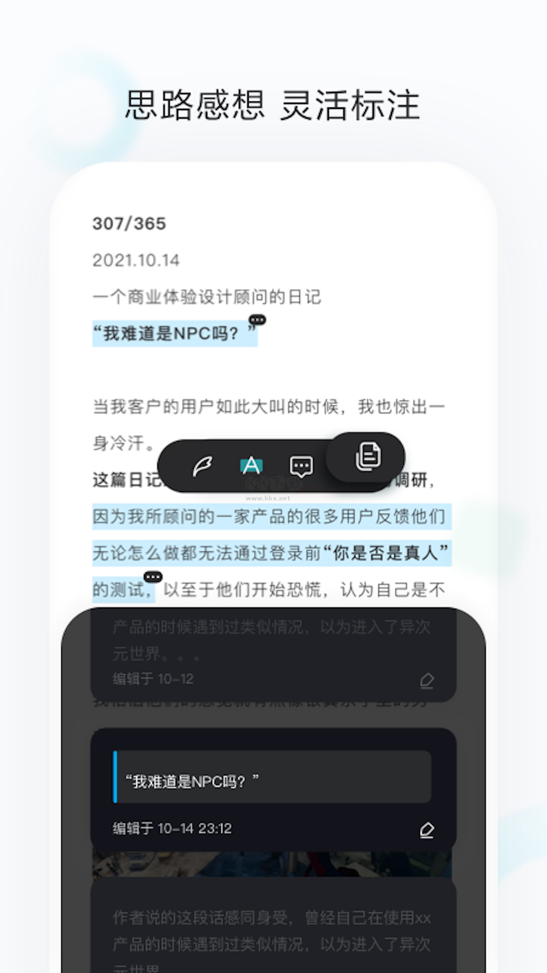 剪藏App 2.9.10 最新版