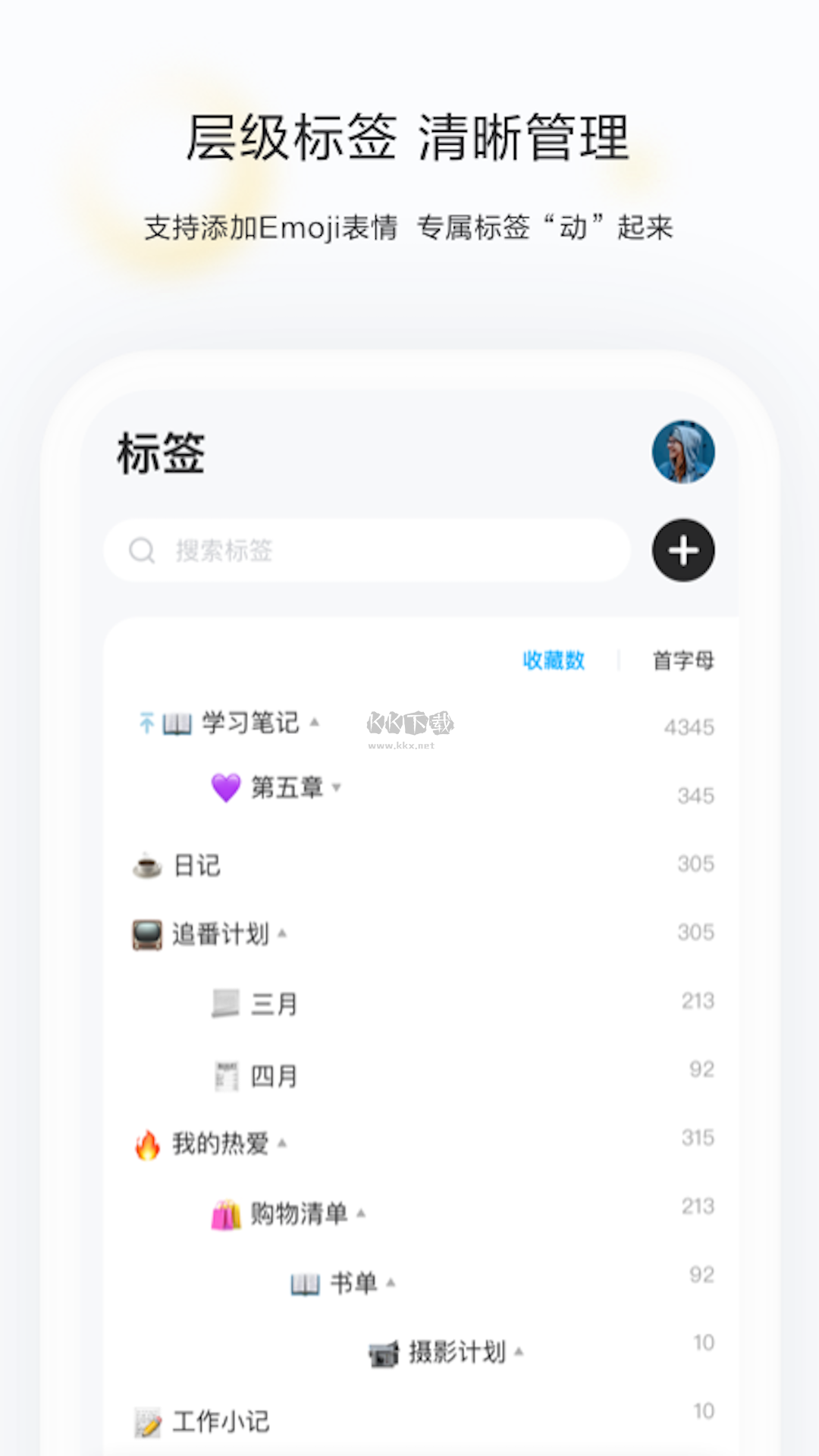 剪藏App 2.9.10 最新版