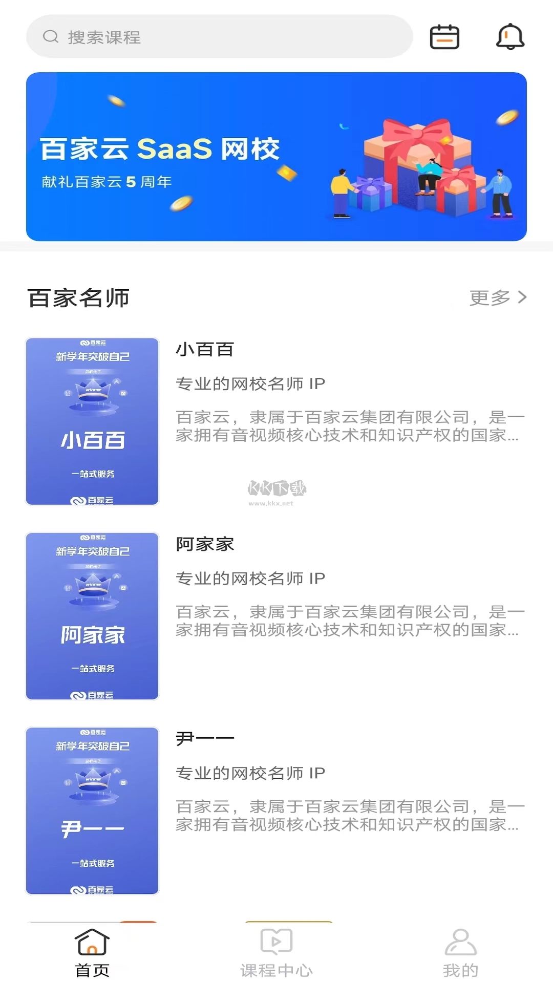 百家云校2024 官方版 v1.1.0