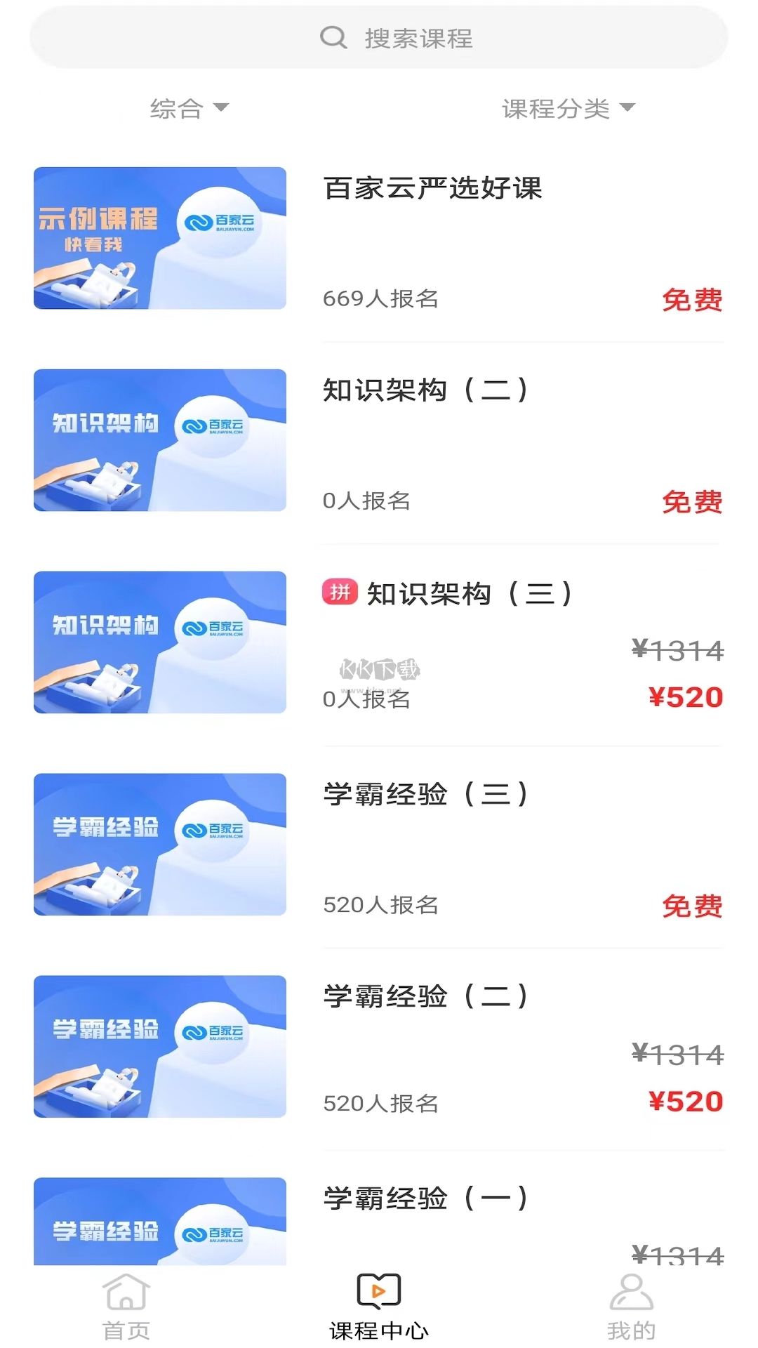 百家云校2024 官方版 v1.1.0