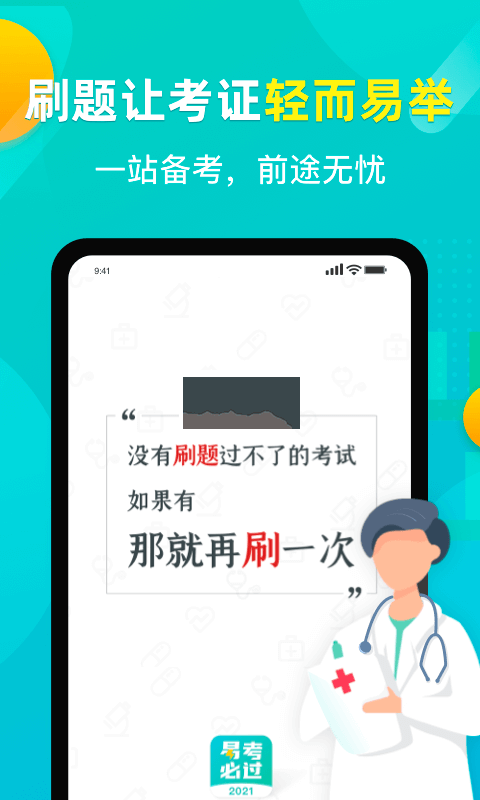 易考必過2024最新版