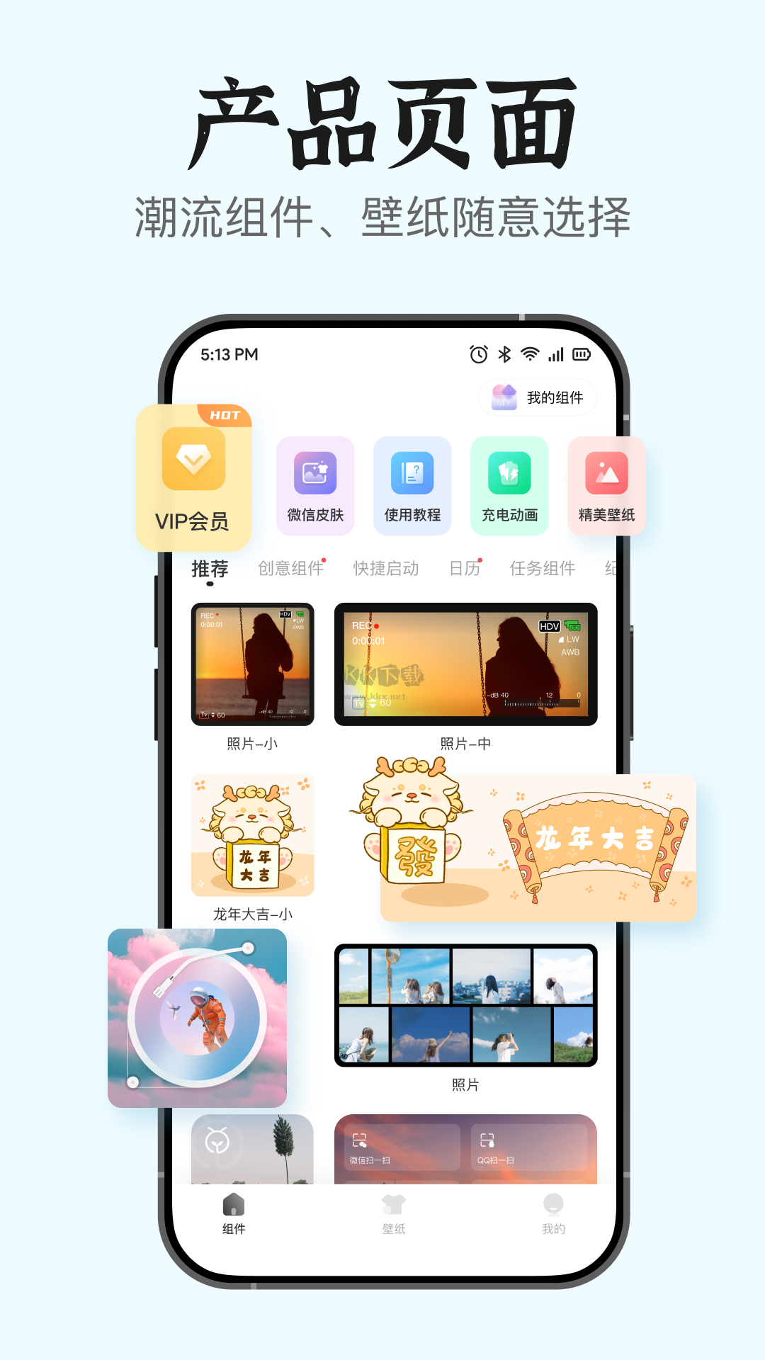 iScreen桌面官方安卓版 v1.0.8