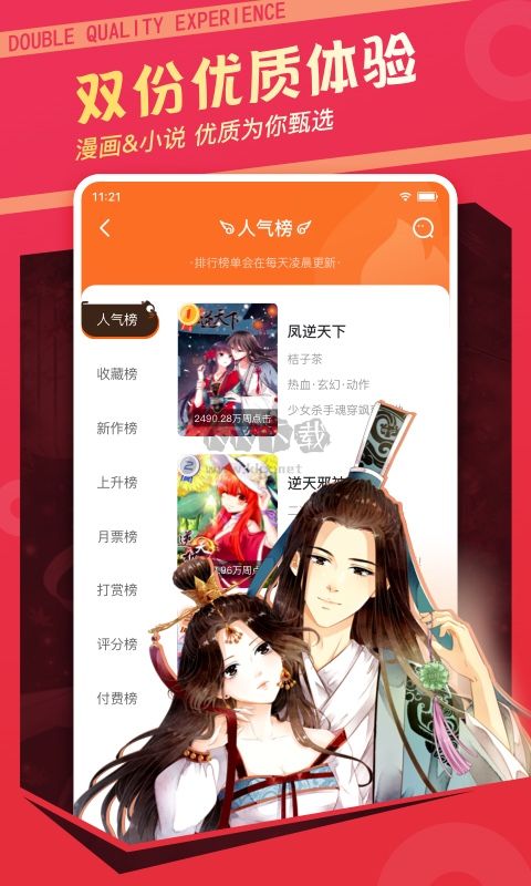 漫客棧app官網(wǎng)版 3.7.7