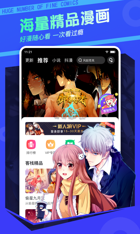 漫客棧app官網(wǎng)版 3.7.7