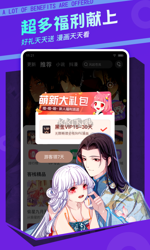 漫客棧app官網(wǎng)版 3.7.7