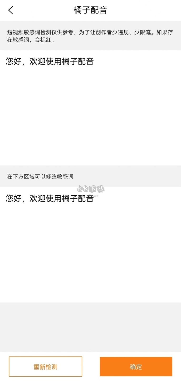 橘子配音App 免費版 3.6.4