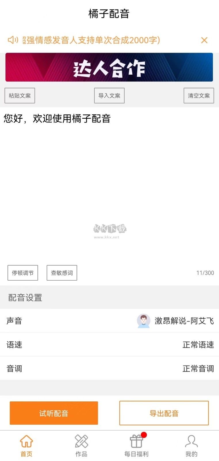 橘子配音App 免費版 3.6.4