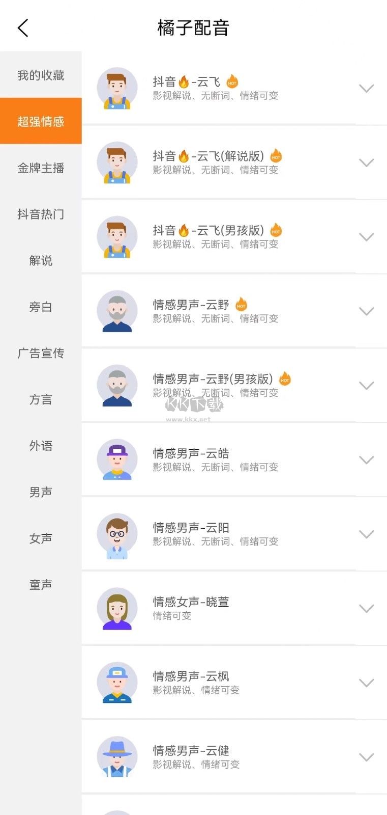 橘子配音App 免費版 3.6.4