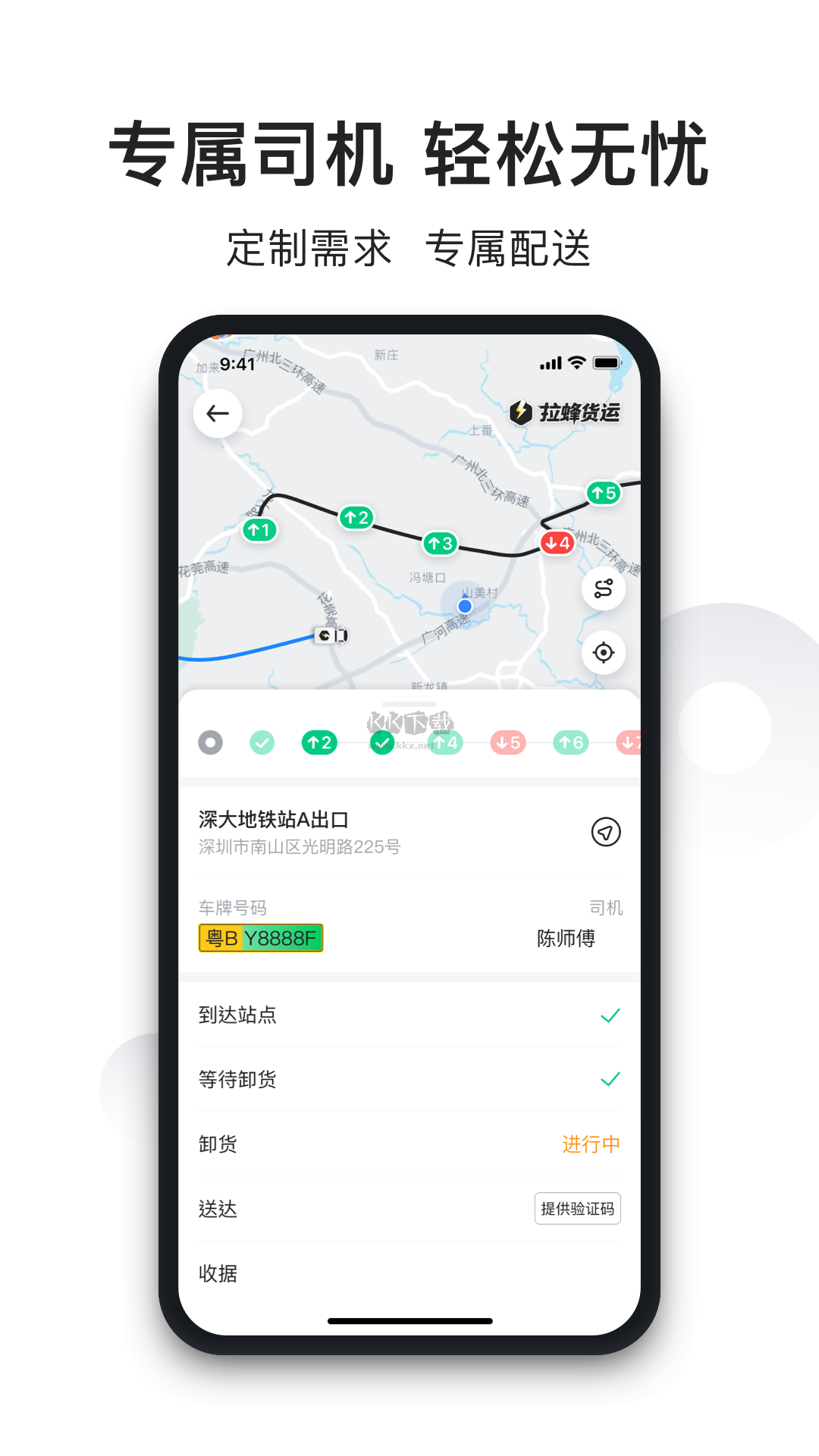 拉蜂貨運2024官方版 v2.7.1