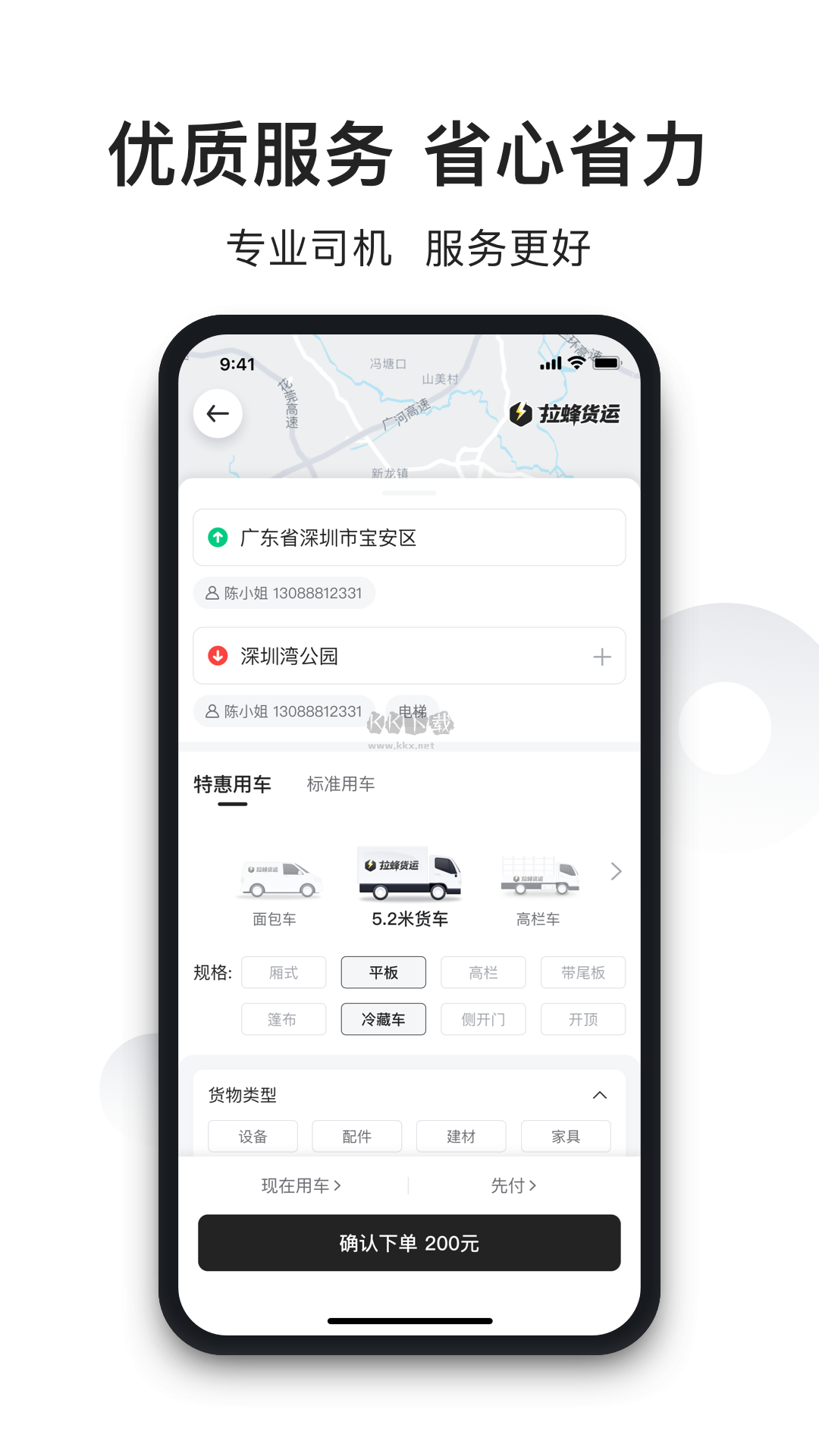 拉蜂貨運2024官方版 v2.7.1