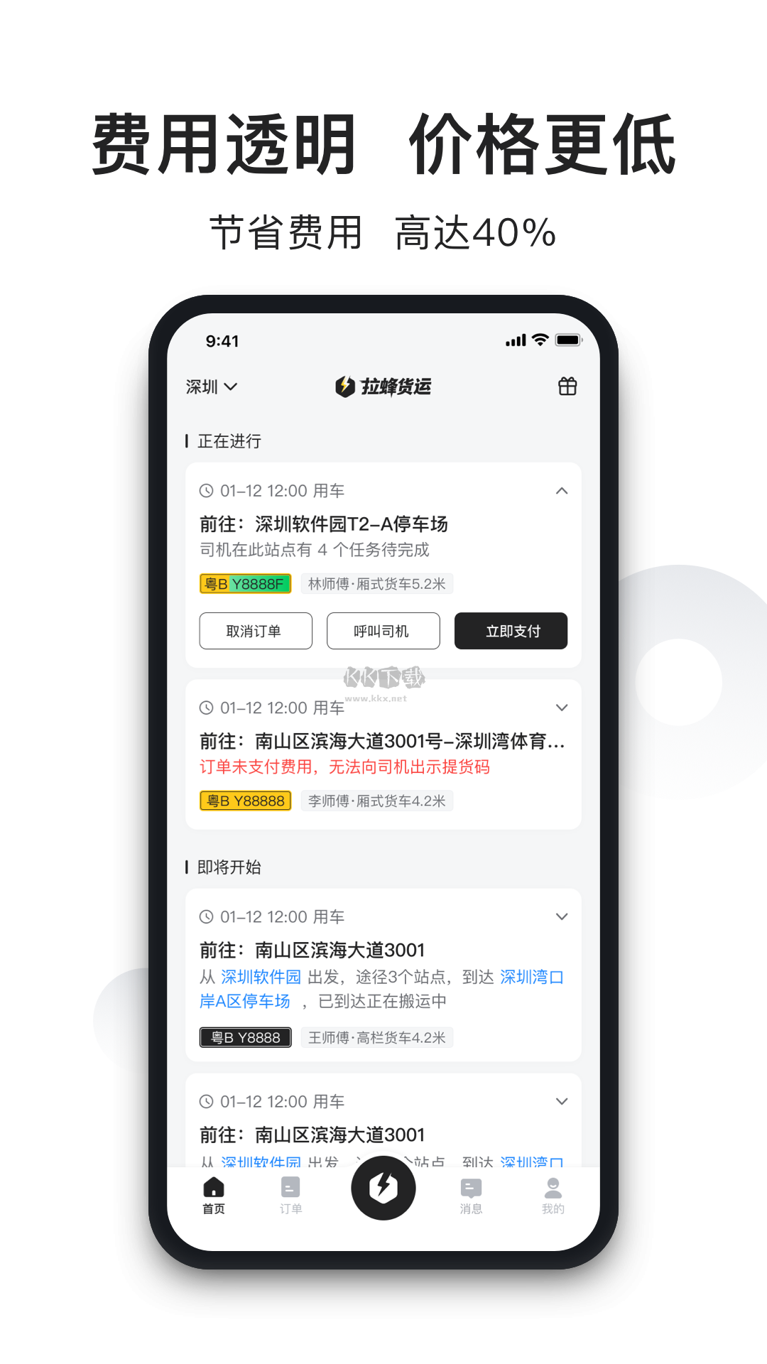 拉蜂貨運2024官方版 v2.7.1