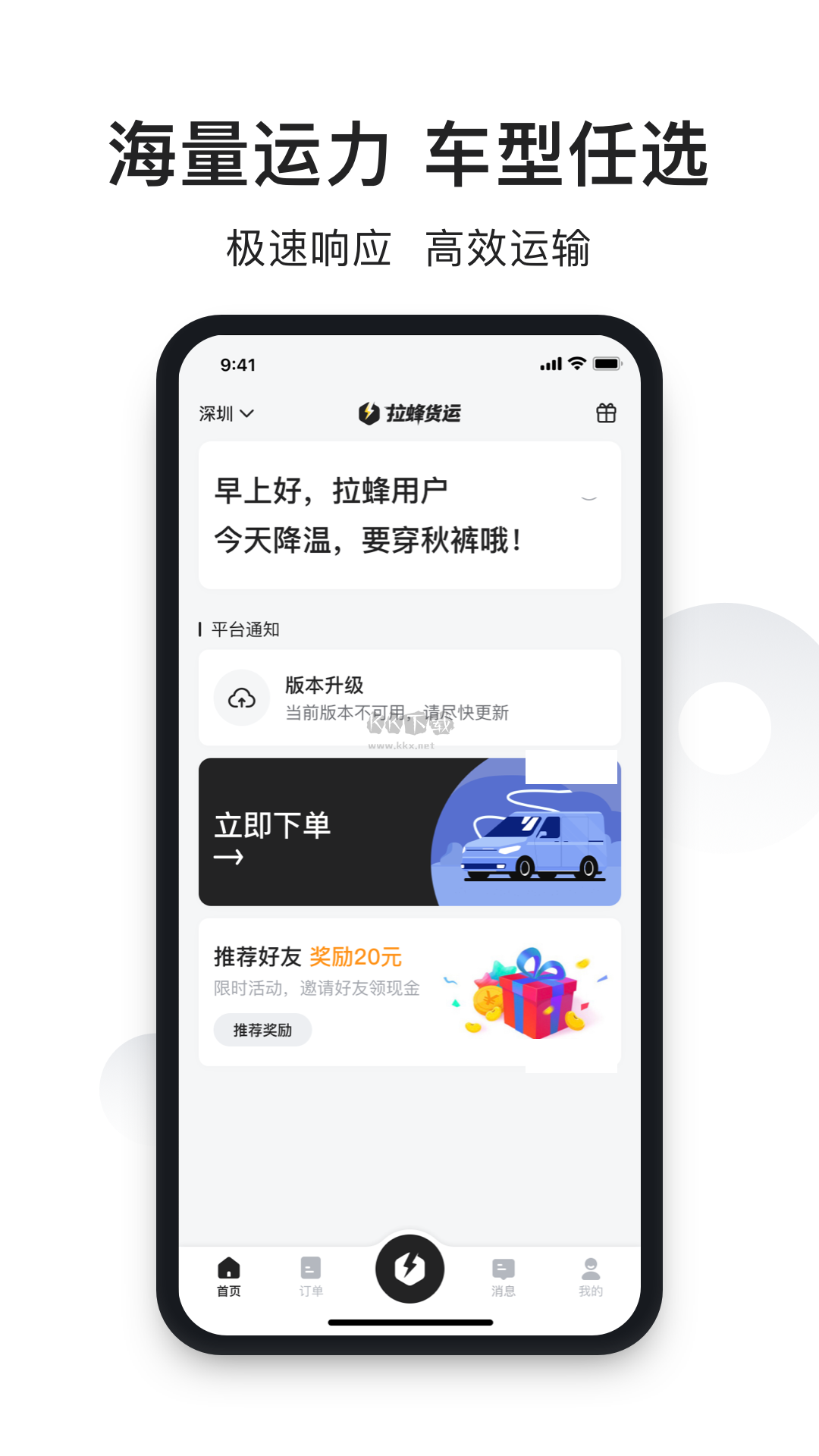 拉蜂貨運2024官方版 v2.7.1