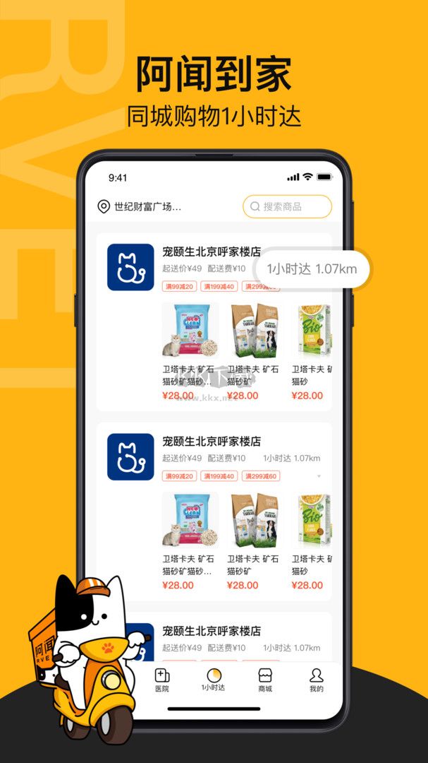阿聞寵物2024版 v2.1.0