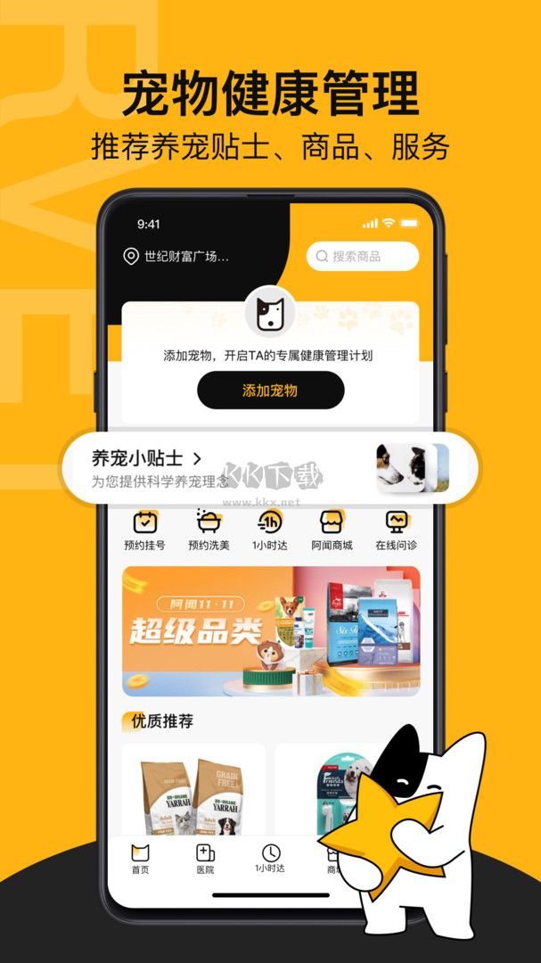 阿聞寵物2024版 v2.1.0