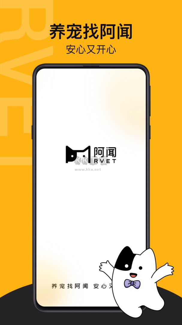 阿聞寵物2024版 v2.1.0