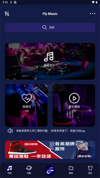 Fly音樂2024版 v1.2.1 最新更新