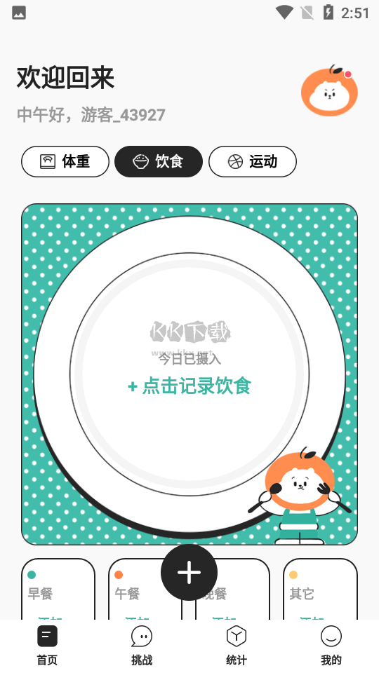 飯橘減肥App v1.7.4 最新版