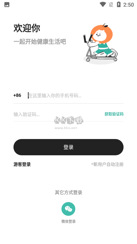 飯橘減肥App v1.7.4 最新版