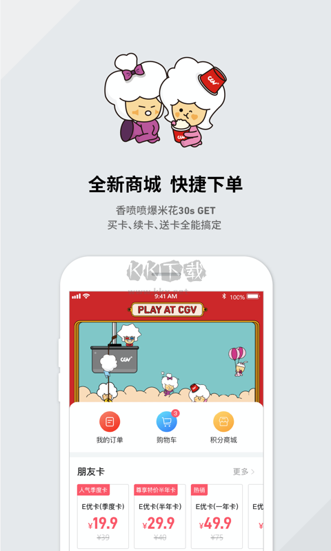 CGV影城2024版 v4.2.18 最新版