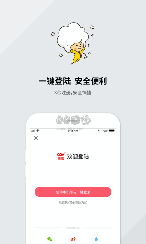 CGV影城2024版 v4.2.18 最新版