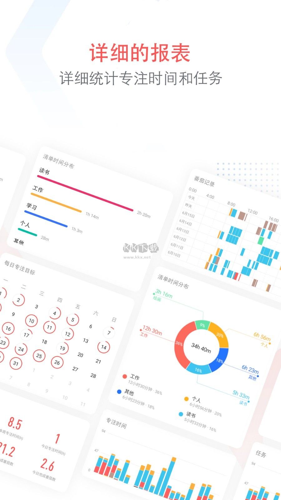 番茄鐘應(yīng)用 v15.1