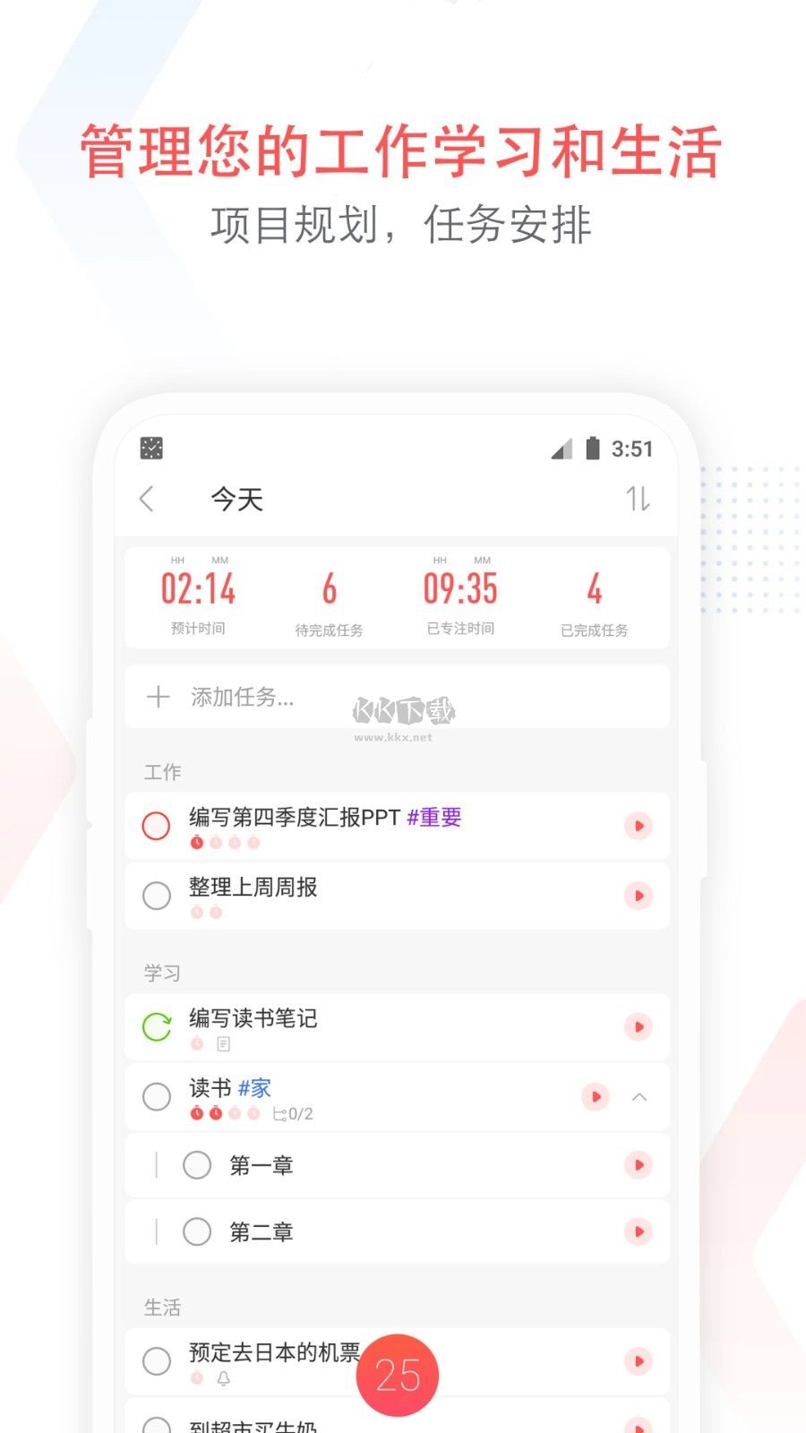 番茄鐘應(yīng)用 v15.1