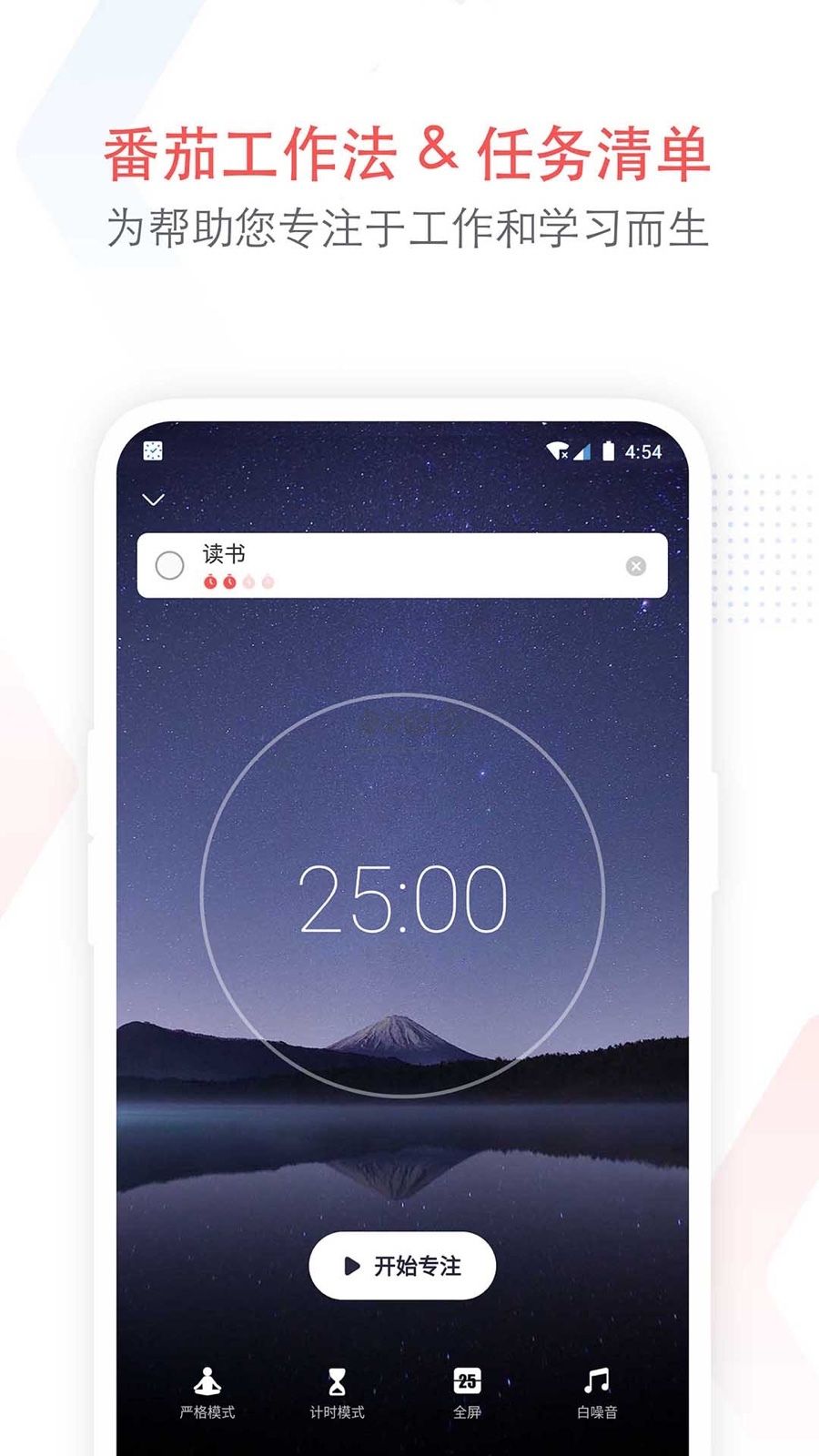 番茄鐘應(yīng)用 v15.1