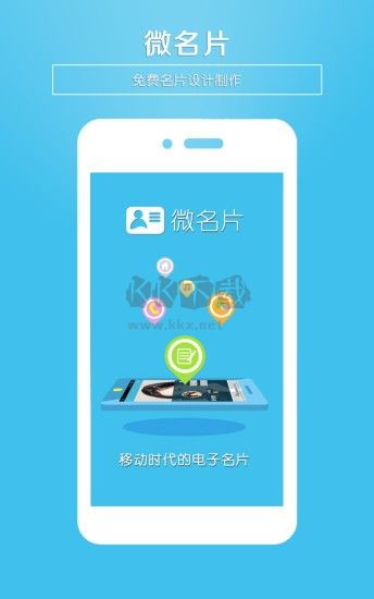 微名片免費版 5.7 更新版