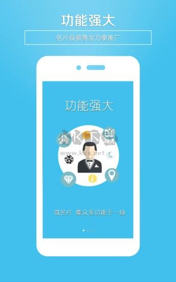 微名片免費版 5.7 更新版