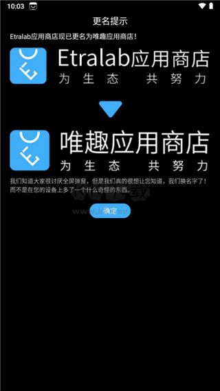 Etralab應(yīng)用商店2024版 v0.18.0