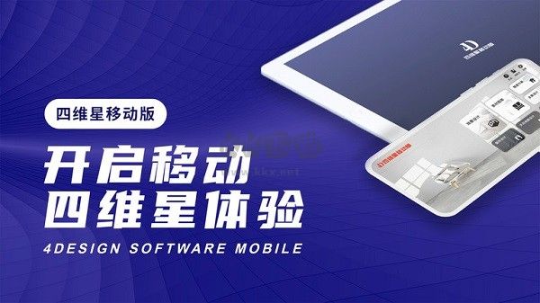 四維星移動(dòng)版 v9.1.9 安卓版