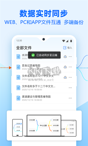 迅捷思維導(dǎo)圖 APP 3.0.0.0